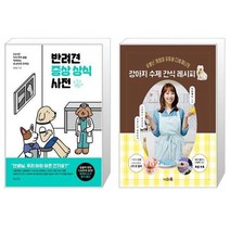강아지수제간식레시피책 관련 베스트셀러 상품 추천
