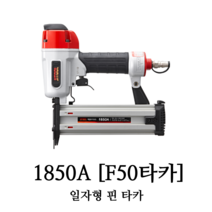 제일타카 에어타카 JIT-1850A F50 일자타카, 999개