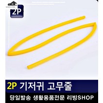 이완 수축 가능 다용도 기저귀 고무줄 애기기저귀 임신선물 출산후선물 육아용품