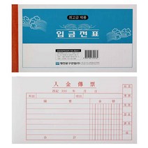 입금전표 10권 영수증, 5개