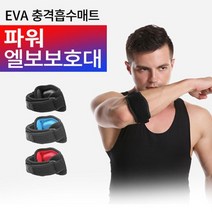 팔꿈치 보호대 테니스엘보 골프엘보 헬스 엘보우 아대 보조기 밴드 통증 압박밴드 배드민턴(색상랜덤)