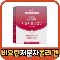 먹는 비오틴 저분자 피쉬 콜라겐V 히알루론산 가루 분말 스틱형 30포