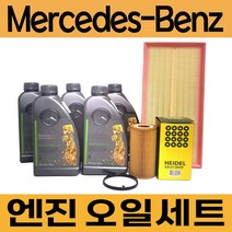 벤츠 E클래스 W212 09년 ~ 17년 엔진오일 세트 (에어크리너 오일필터) 묶음, E-클래스 W212(09~17년), E200 CGI / (271) 6통, 쉘 HX5 5W30