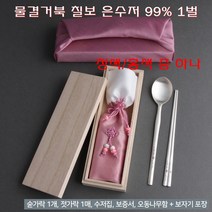 은수저 99% 한벌/칠보 예단 순은수저 1벌/품질보증서/퇴직 생신 부모님 결혼 선물/순은수저시세//청색 홍색, 청색