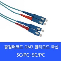 디브이알씨앤씨 SC-SC-MM-DP 광점퍼코드 (SC-SC 2C 멀티모드 OM3 10G 5M), 1개