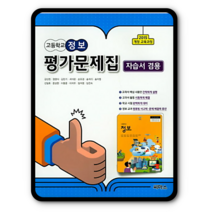 씨마스 고등정보 자습서 평가문제집 강신천 2023년용