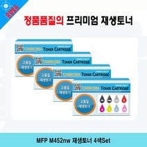 MFP M452nw 재생토너 4색Set