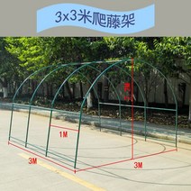 조립식 소형 비닐하우스파이프 텃밭 농업용 파이프 자재 설치 비닐하우스 농사 지지대 미니, 3x3x2.2m
