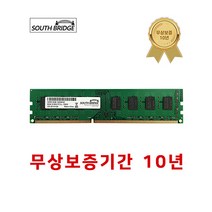 삼성 칩 데스크탑 램8기가 DDR3 8GB PC3L-12800 1600MHz RAM 저전력 메모리 새상품, DDR3 데스크탑 8기가 램 PC3L-12800