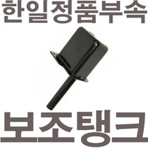 펌프샵 한일펌프 정품부속 PH-750K 보조탱크 에어챔버 참바 물탱크 물챔버 물참바 펌프사각통 동파수리부속, PH-750K 보조탱크(정품)