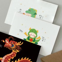우가차차486 용띠 아기 임밍아웃 카드 이벤트, 4. 용띠아기 3종세트
