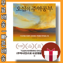 오십의 주역공부 <최대할인/사은품증정/빠른배송>