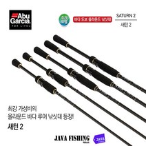 자바낚시 아부가르시아 새턴2 다용도 바다루어낚시대 에깅 볼락 농어 오징어 한치등 캐스팅 루어로드, 새턴2 STSII-762UL-S