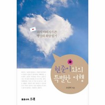 웅진북센 현준이와의 특별한 여행