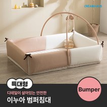 이누아 범퍼침대 특대형, 라떼베이지