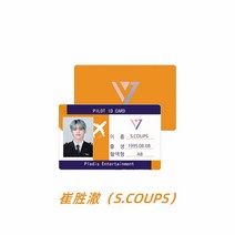 세븐틴 MAKNAE LINE PILOTS 17 파일럿 포토 굿즈 카드, s.coups