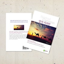 예닮 신간도서 영적카라반 신간 저서 녹취 출판물 에디터 편집디자인 인쇄 제본 교회출판물 김삼성선교사 저서, 2권