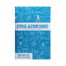 로켓유심 베트남 고속무제한 유심칩, 7일, 고속무제한 ND