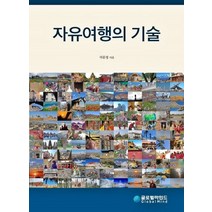 여행의 기술, 청미래