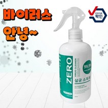살균소독수 500ml 미산성 차아염소산수 뿌리는 소독제 장난감 강아지 소독제 고양이 소독