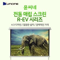 윤씨네 전동매립스크린 4.3 80인치 R-EV080, 전동매립스크린 80인치 R-EV80