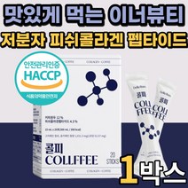 물에 타먹는 마시는 액상 콜라겐 단백질 콜란겐 히알루론산 히야루론산 프랑스 히말루산 저분자 다이펩 액체 콜라겐 엘라스틴 엘라스틱 식약청 인증 인정 40대 50대 남자 여자 여성, 1박스