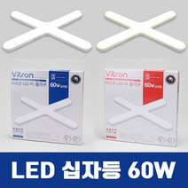 비츠온 PL 등기구 LED 십자등 60W 주광색 전구색 주차장 사무실 형광등기구 교체설치