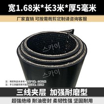 트럭 컴 파트먼트 고무 매트 미끄럼 방지 내마모성 클램프 시트 바닥 포장 가죽 패드 컨베이어 벨트, (강화 내마모성) 1.68m x 3m x 5mm