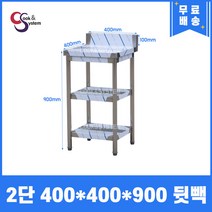 [쿡앤시스템] 업소용작업대 2단 400*400 (뒷빽100) 스텐작업대, 900mm