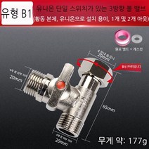 삼방 3way밸브 글로브 볼 체크 감압 밸브 분배기 Y자 호수 수도배관자재 커넥터, B1스위치티볼밸브가있는라이브연결(왼쪽방향)