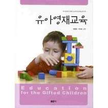 유아영재교육, 동문사
