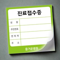 열두진주문 병원 진료 접수증 80권(8000장), A10