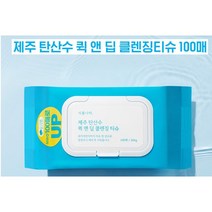 (정품)식물나라 제주탄산수퀵앤딥클렌징티슈 90매+10매(증량 총 100매)+9개이상주문시 사은품증정, 2개