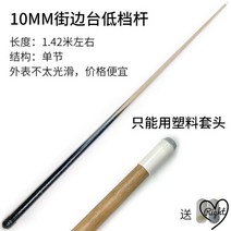 4구 3구 고급 개인큐대 당구대 일반 그립 연장대, 옵션1, 1개