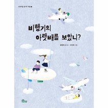 이노플리아 비행기의 아랫배를 보았니-7 도토리숲동시조모음, One color | One Size@1