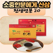 고려산양산삼 산삼열매 산양삼추출액 스틱형 20p 선물 수험생 성장기 학생 부모님 할머니 할아버지
