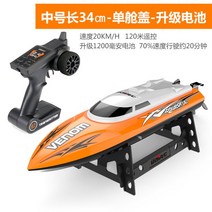 Udi RC 원격 제어 컨트롤러 RC 고속 보드, 옵션2 (일반) 주황색 34cm (고속 보트) + 패키지 1 (배터리 1개탑재)