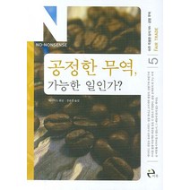 공정한 무역 가능한 일인가?, 이후, 데이비드 랜섬 저/장윤정 역