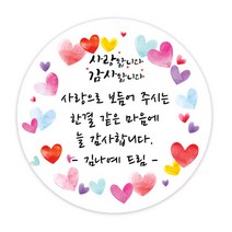 더굿데이 NEW스티커 어린이날선물 스승의날 소량 네임 주문제작 스티커, 11뉴사랑감사하트화관(60mm/12장)