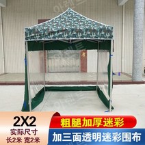 옥상 캐노피 투명텐트 포장마차 몽골텐트 캐노피천막, 2x2+투명위장천3개[투명]