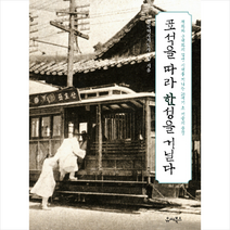 표석을 따라 한성을 거닐다, 유씨북스, 전국역사지도사모임