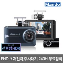 만도 [무료장착+단독GPS]오토비 SP100Plus 32G 풀HD 전후방 HDR 2채널 블랙박스 초저전력 모션+이벤트 주차대기 최대 240시간, [무료장착+단독GPS]오토비 SP100plus 32G 전후방HDR 풀HD 블랙박스 초저전력