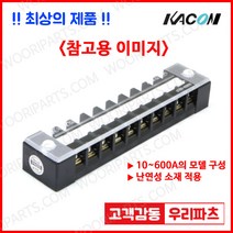 KTB1-01004 10A 4P 고정식단자대 KH-6010 카콘단자대 고정식 단자대 조립식 단자대, 1개