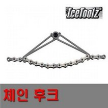 체인 후크