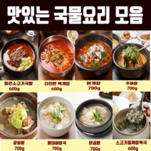 갈비탕 육개장 소고기 국밥 황태해장국 북어국 육개장 닭곰탕 닭개장 곤드레 추어탕 들깨미역국 소고기 미역국 가정식 간편 요리 아침 점심 저녁 한끼 즉석 식품 추천, 소고기들깨미역국(600g), 1개, 600g