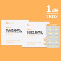 만성 피로 스트레스 무기력함 개선 에너지 보충 에 좋은 대용량 고함량 프리미엄 활력 비타민 비군 B1 B2 B6 B12 일일 권장량 최대치 110%, 2BOX(1년분)