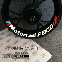 BMW S1000RR F800R HP4 빛 반사 휠 스티커 튜닝 타이어 데칼 필름 방수, 블루 레드 800R 뒷바퀴