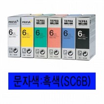 EPSON 라벨프린터리본(SC6B)청색 흑문자 라벨기 네임스티커기계 이름스티커만들기 휴대용라벨기 스티커프린터 네임프린터 라벨터치기 네임스티커프린터 네임라벨기