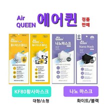 에어퀸 나노마스크 나노섬유필터 KFAD/KF80 대형 소형 얇고 가벼운 비말차단 황사마스크 식약처허가 의약외품 화이트/블랙 개별포장 50매 당일무료배송, 나노마스크 대형_블랙(50매)