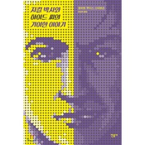 지킬 박사와 하이드 씨의 기이한 이야기, 로버트 루이스 스티븐슨 저/전승희 역, 민음사